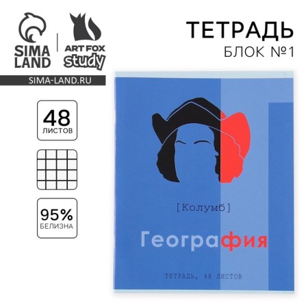 An objective note 48 sheets, A5, great personalities, from reference. mat. "September 1: Geography", cover coated cardboard 230 gr., Inner block in a cage 80 gr., White is 96%