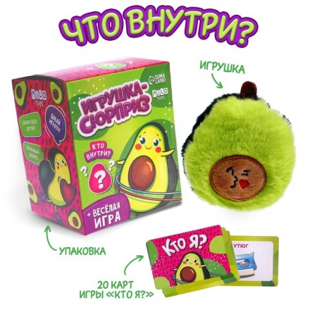 Soft toy Surprise "Avocado", mix-2