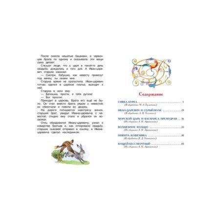 Russian folk tales-2