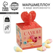 Marshmallow in the form of ice cream 