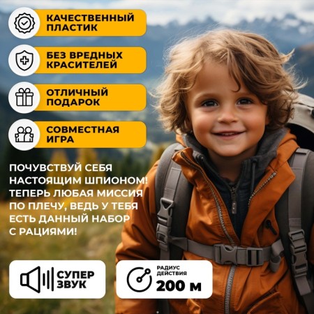 Set of walkie -talkies "Spies", range up to 200 meters, without noise, with a battery-3