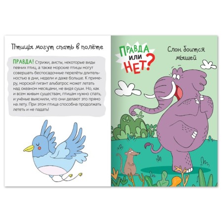 The training book “True or not? Animal world ”, 44 p.-2