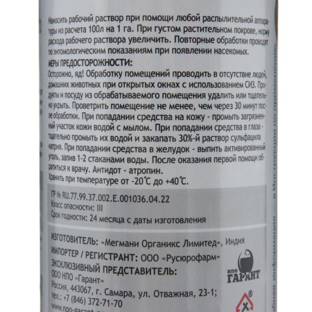 Remedy for all types of insects and ticks (concentrate) cypermetrin 25, 1 l, bottle-2
