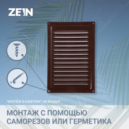 Ventilation grate Zein Lux, 200 x 300 mm, without a grid, metal, brown-1