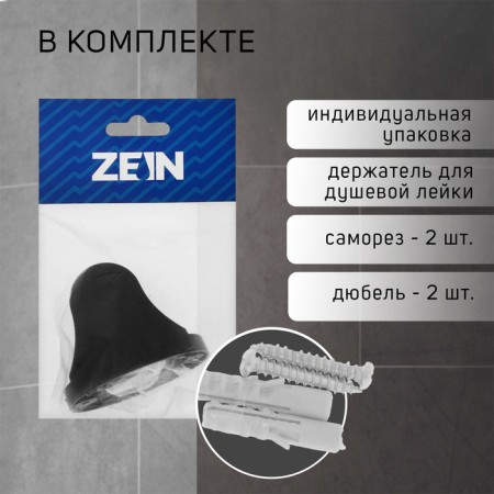 Burner for the shower watering can Zein Z96, adjustable, black-1