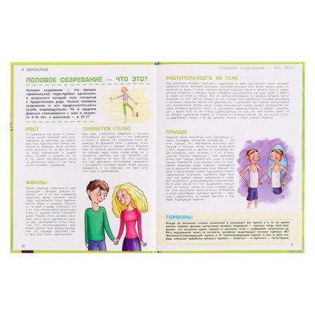 Encyclopedia “I grow up: everything that a teenager needs to know about” 48 pages-4