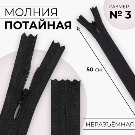 Lightning secret, No. 3, non -income, automatic lock, cotton, 50 cm, black color