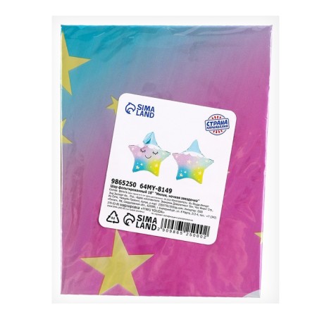 Foil ball 18 "Sweet, Night Star"-2