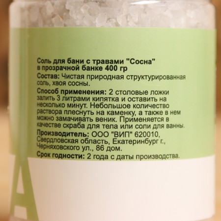 Set Salt for the bath "Eucalyptus, fir, mint, pine, lavender, juniper" 6x400 g-6