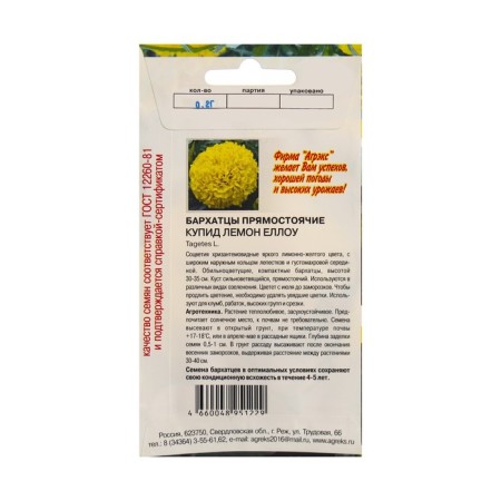 Flower seeds marigolds buy Lemon Ello, 0.2 g-1