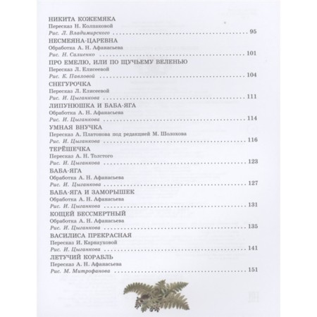 Big Book of Russian Tales-3