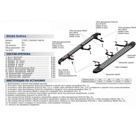 Premium threshold "Premium" Rival, Skoda Kodiaq 2017-n., With fasteners, a180alp.5102.2-3