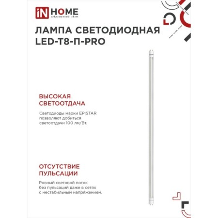 LED lamp In Home, G13, 20 W, 1620 LM, 6500 K, 1200 mm, transparent, cold white-2