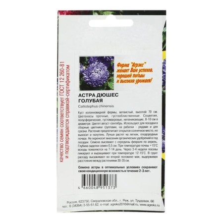 Flower seeds Annual Astra Duhes Blue 0.2-1