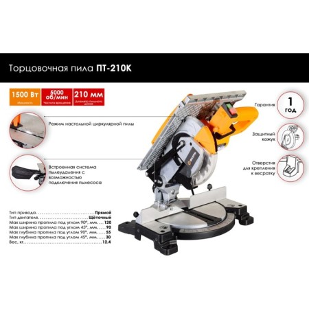 Patfield PT-210k, 1,500 watts, disk d = 210 mm, cable 2 m, 220 V, 5000 rpm-1