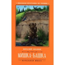Bear-Bashka. Bianchi V.V.