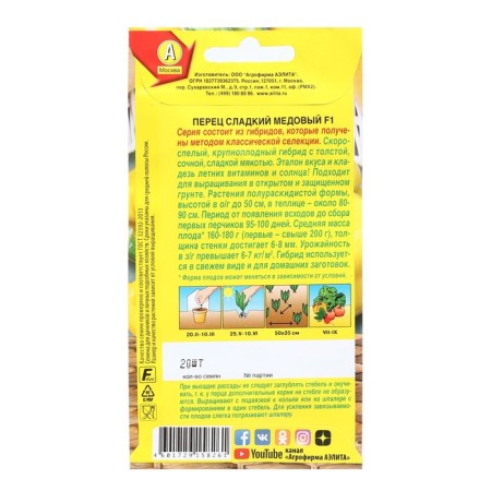 Sweet pepper seeds "honey", f1 20 pcs-1