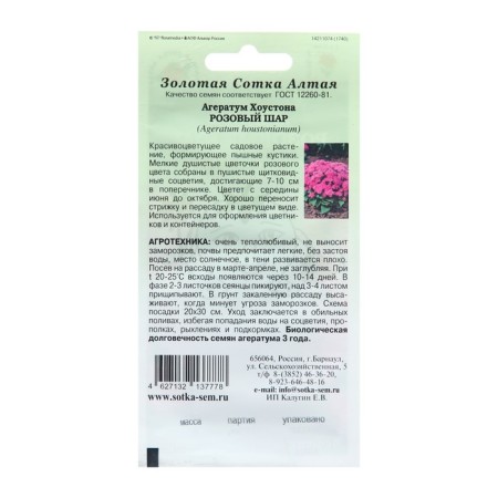 Flowers Ageratum "Pink Ball", 0.1 g-1