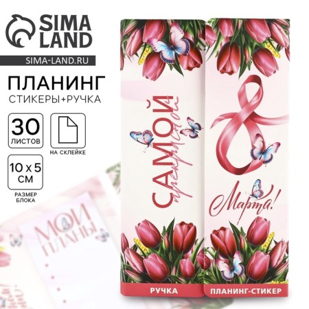 Set "Happy Spring of March 8", planing styles 30 l, pen Plastic