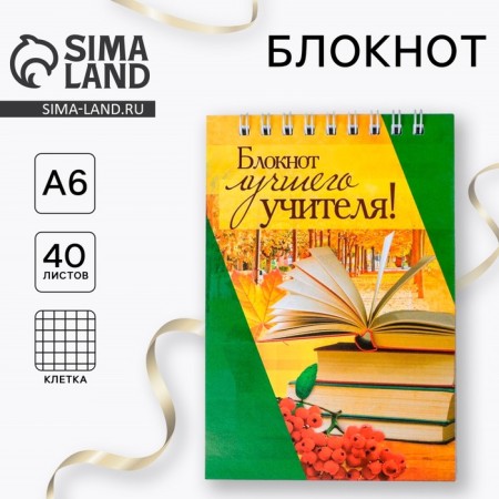Notepad "Notepad of the best teacher", on the crest, A6 format, 40 sheets