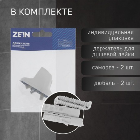 Holder for the shower watering can Zein Z80, unregulated, plastic, chrome-1