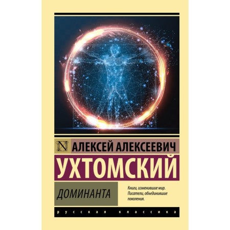 Dominant. Ukhtomsky A.A.