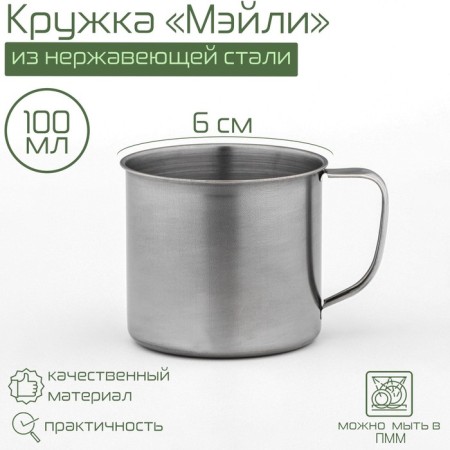 Magic mug of "Mayly", 100 ml, d = 6 cm, chrome color