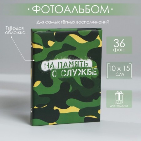 Photo album in solid cover "For memory of the service", 36 photos