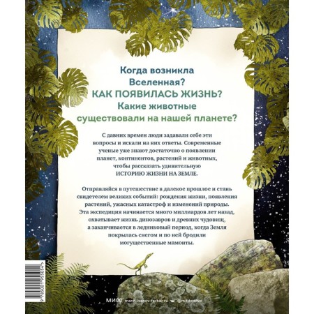 История жизни на Земле. Катажина Баерович-1