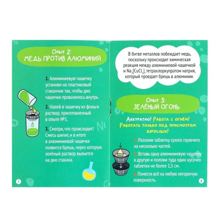 Set for experiments "Great scientists: Dmitry Mendeleev"-12