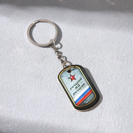Magnet and keychain on February 23 "The best of the best", gift set: 2 items-3