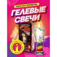 Set for creating gel candles 