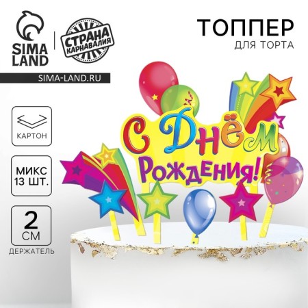 Set for decorating the cake "Happy Birthday!", Balls