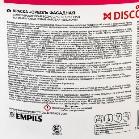 Acrylic Facade halo Discontation 13 kg-1