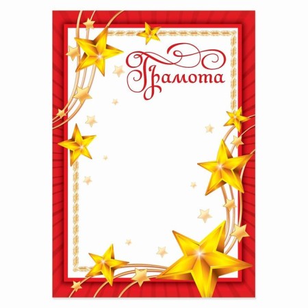 Diploma "Stars", Red, 157 gr/sq.m-1