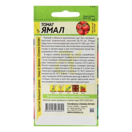 Seeds Tomat "Yamal", Sem. ALT, c/p, 0.05 g-1
