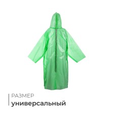 Maclay raincoat, fishing, sewn, 65 md, 200 g +-10%, p. universal