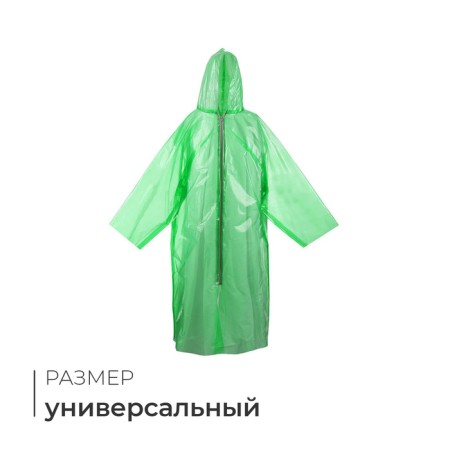Дождевик рыбацкий, шитый, 65 мкр, 200 г +-10%, р. универсальный