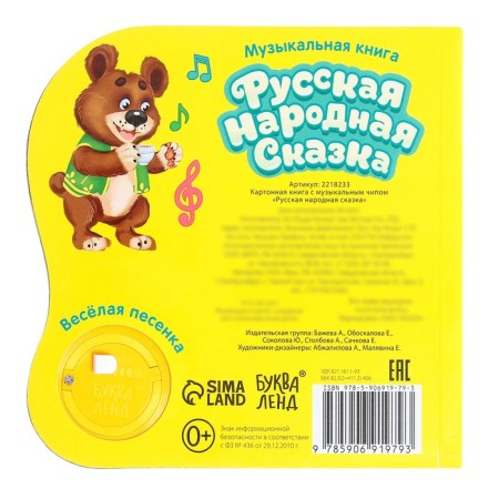 Musical book "Teremok", 10 p., 15 x 15 cm-5