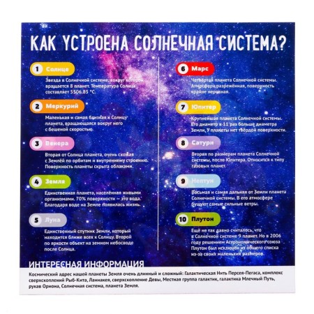 The training set "Solar System", in the package-4