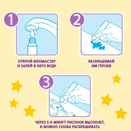 The collapse of the coloring is reusable “We draw with water. Magic pony ”, 10 p.-5