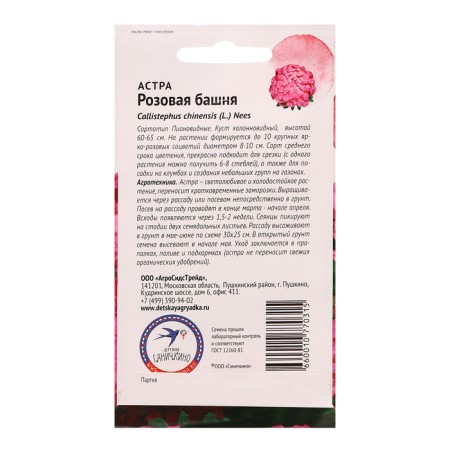 Семена цветов Астра "Розовая башня", 0,3 г-1