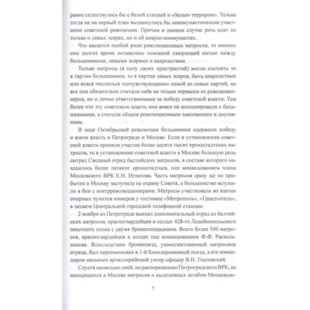 Conspiracy against Lenin. Social Revolutionaries in vests. Shigin V.V.-4