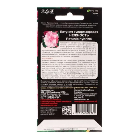 Flowers of Petunia "Tenderness", Superman, 6 pcs-1