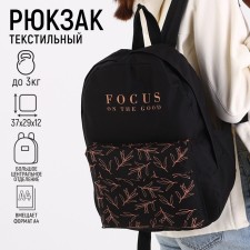 Backpack school youth focus on the good, 29x12x37 cm, lightning department, outer pocket, black color