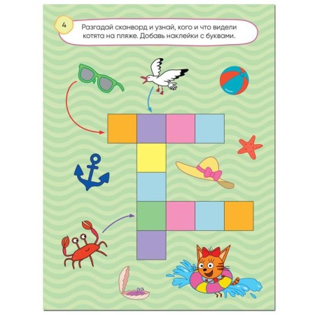 Three cats. 100 stickers. Games with letters. Hooray! Holidays!-3