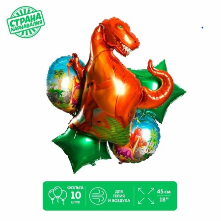 Bouquet of balls "dinosaur", set of 5 pcs.