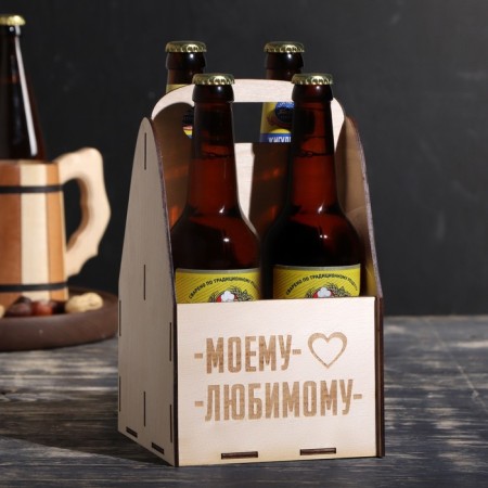Box for beer "My beloved"