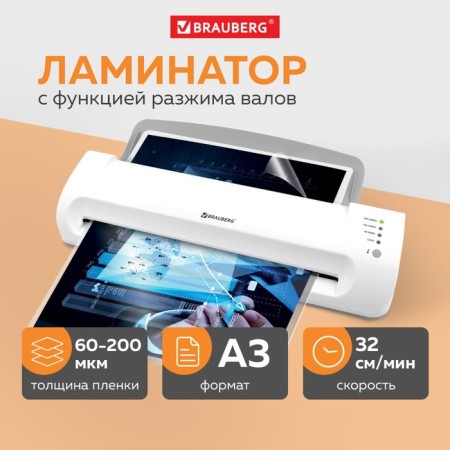 Laminator A3 60-200 μm, 2 shafts, speed 32 cm/min, Brauberg Silver Max