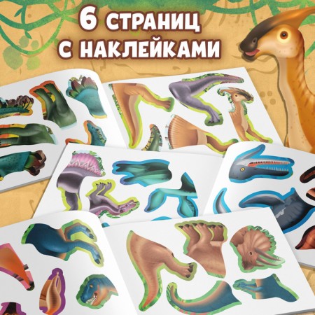 Book with stickers "Dinosaurs. Whose skeleton is this? "-3